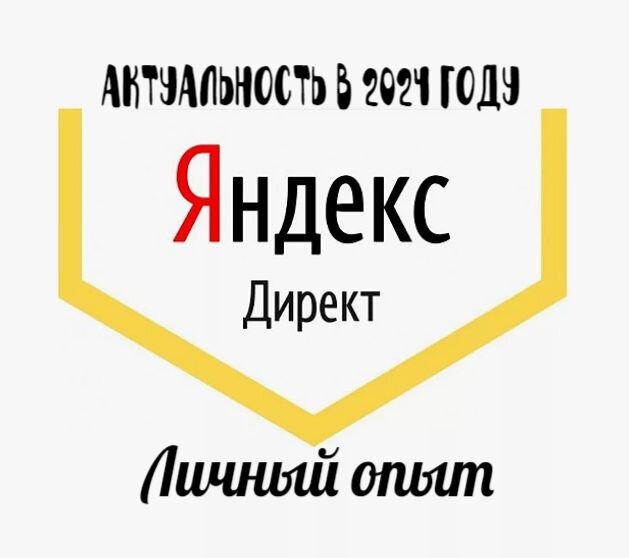 яндекс директ