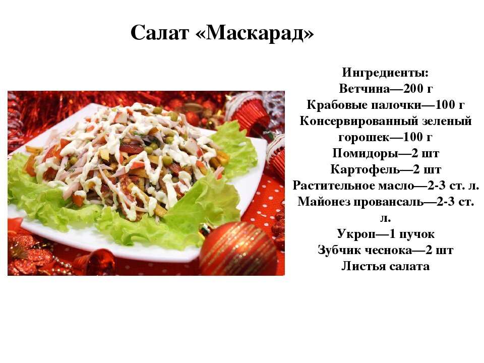 Крабовый салат с картофелем