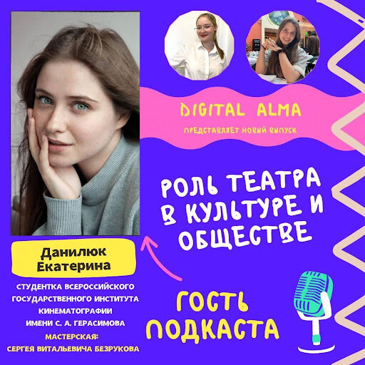 Обложка нового подкаста