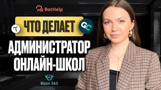 Обзор профессии Технический администратор онлайн-школ. Обзор обязанностей технического специалиста