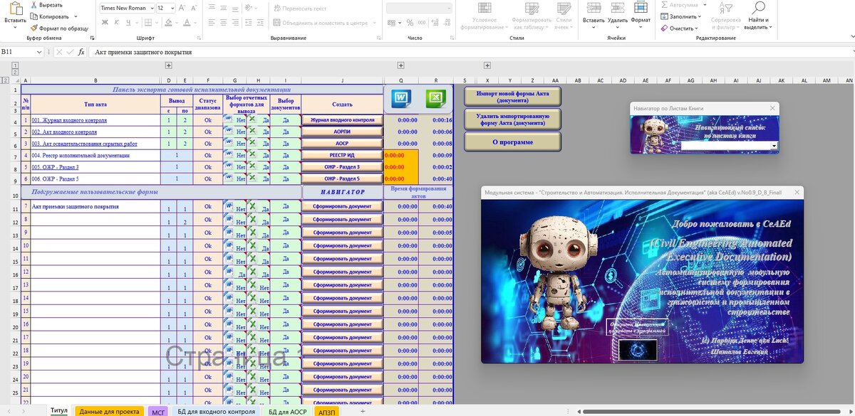 Скорректирован дизайн и функционал программы