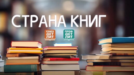 Страна книг. № 3. Юлия Брыкова о проекте Книги нового времени