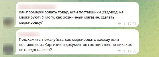 Запрос на маркировку часто появляется в чатах предпринимателей