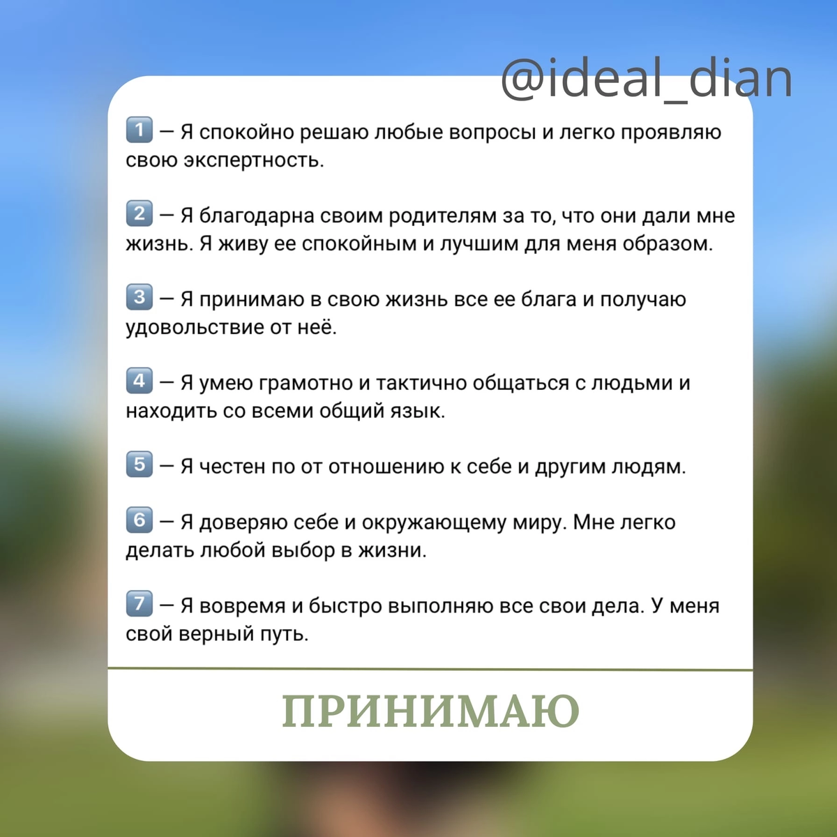 Аффирмации для 1-7 арканов