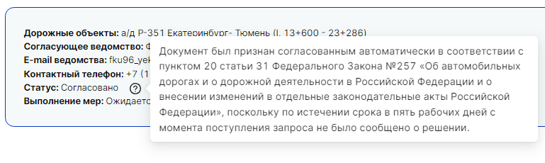 Автосогласование проезда через 5 дней