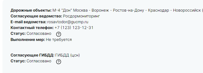 Согласование с ГИБДД