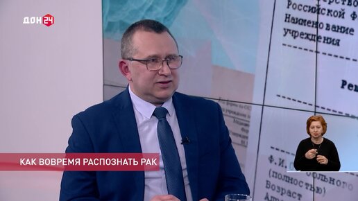 Как вовремя распознать рак_Поговорите с доктором_НМИЦ онкологии_Юрий Фоменко_Дон 24