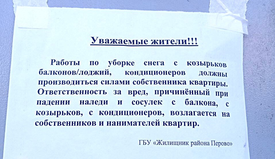 Кто должен убирать сосульки с балконов