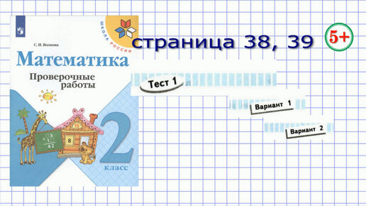 ГДЗ по математике 2 класс Волкова проверочные работы к учебнику Моро страницы - 20