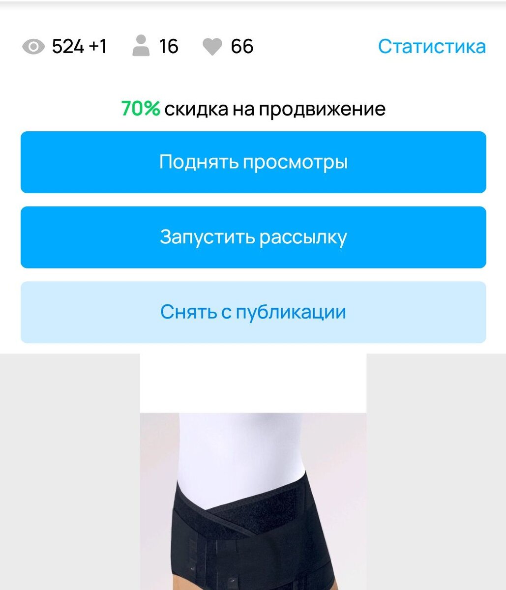 Скриншот моего объявления, делала перед отправкой