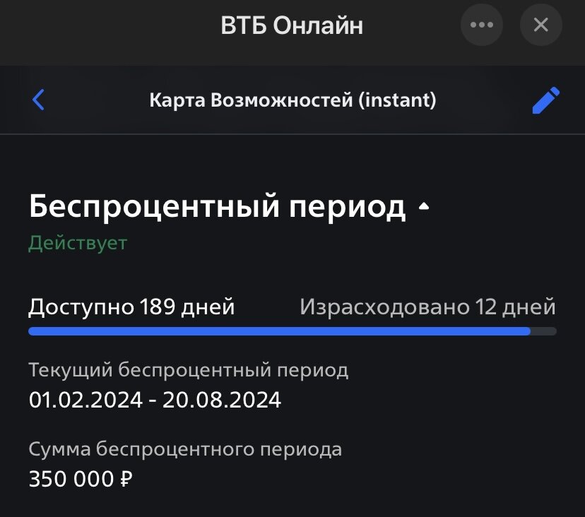 Как видим, льготный период действует!!!
