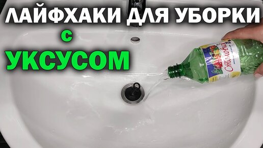 Хитрости с уксусом для уборки дома. Полезные лайфхаки с уксусом, которые должен знать каждый