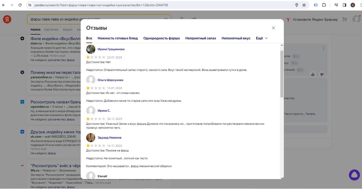 Отзывы о фарше "Нежный" на Яндексе