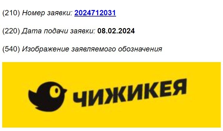 Скриншот из реестра заявок на регистрацию товарного знака и знака обслуживания ФИПС