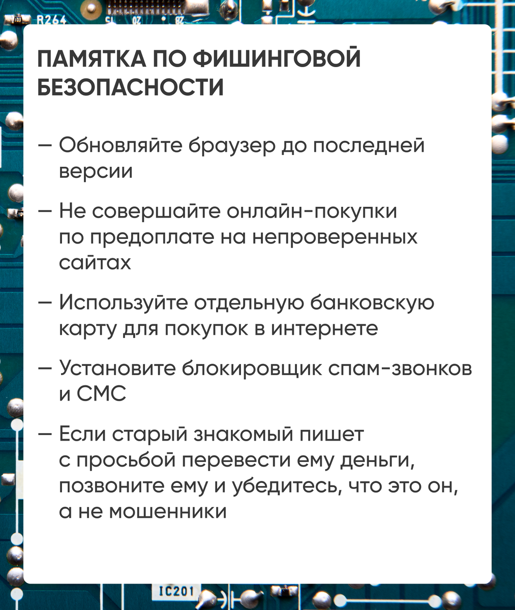 Что такое фишинг? Схемы и правила безопасности от мошенничества в интернете  | СПРОСИ.ДОМ.РФ | Дзен