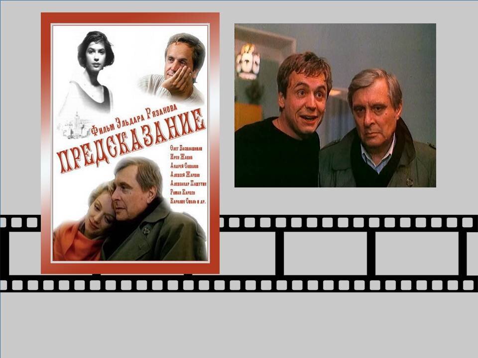 Фото из открытых источников интернет. Кадры из фильма «Предсказание». Коллаж авторский. 