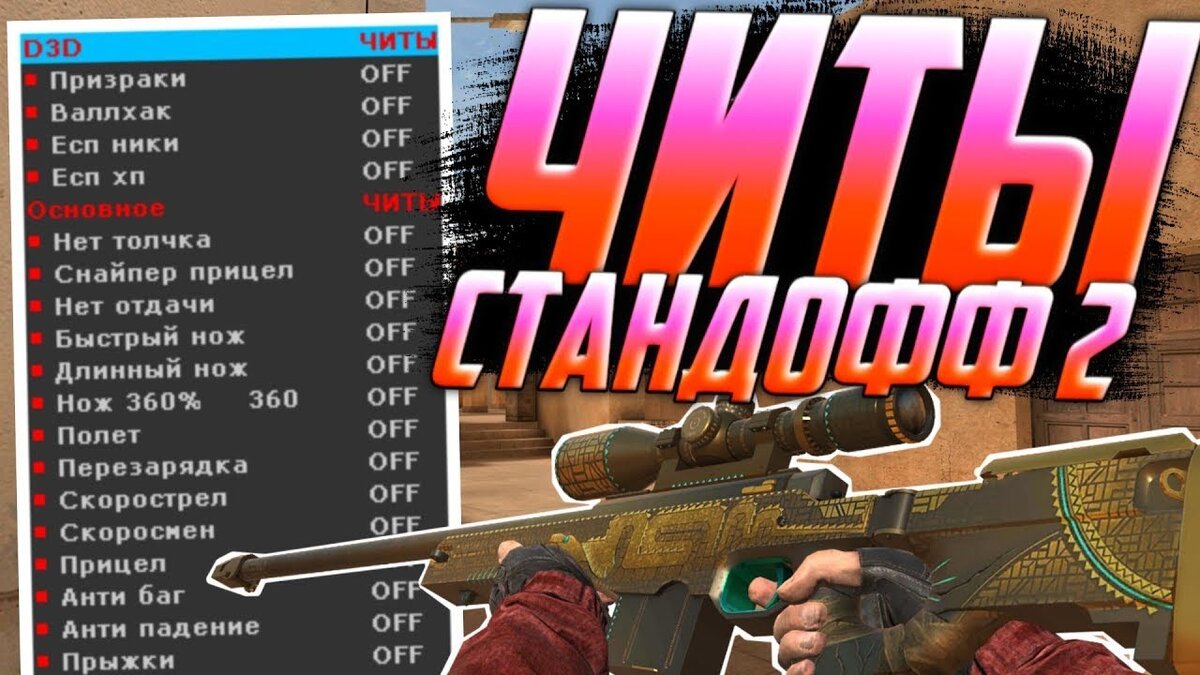 Читы на Приватку В2