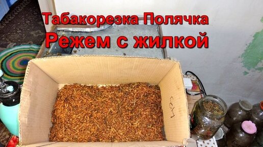 Табакорезка,Тютюнорізка,Машина для резки листьев табака, чая, травы