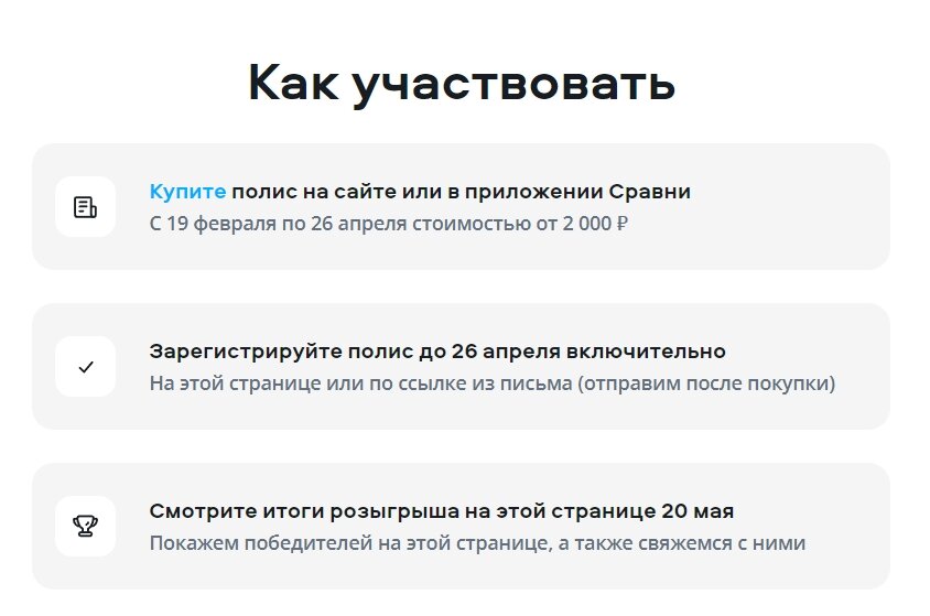 участие в розыгрыше