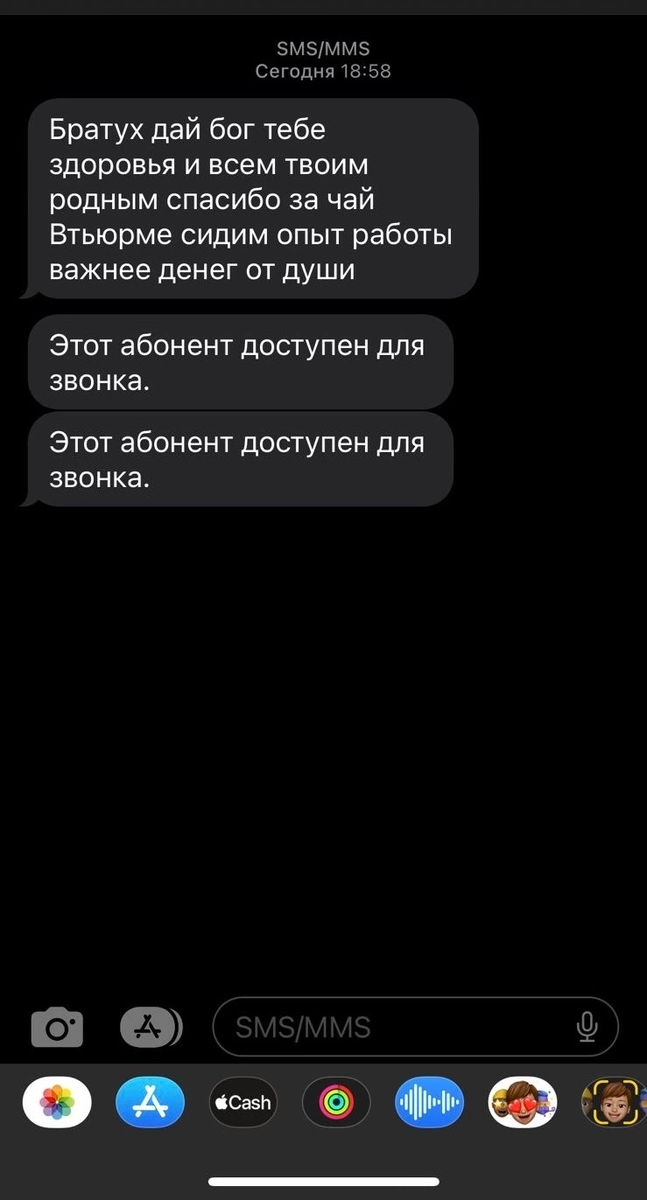 Благодарность от мошенника