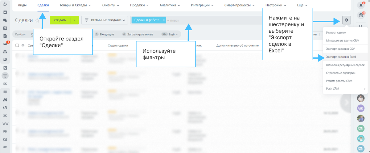 Выгрузить лиды из битрикс24: пошаговая схема экспорта