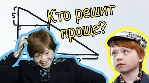 4-классник против 7-классника. Кто решить задачу проще?