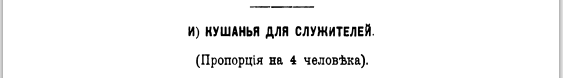 Молоховец Е.И. Подарок молодым хозяйкам, или Средства к уменьшению расходов в домашнем хозяйстве 22 издание С.-Петербург, Тип. Н.Н. Клобукова, 1901г