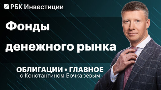 Инструменты под высокую ключевую ставку, жёсткий сигнал ЦБ, бонды девелоперов — всё ещё актуальны?