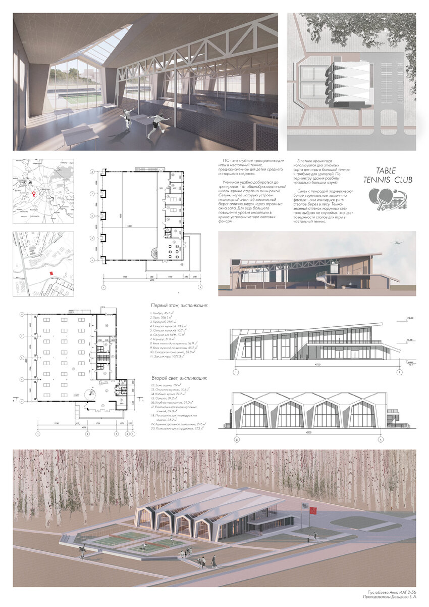 Проект клуба настольного тенниса. Работа студентки МГСУ