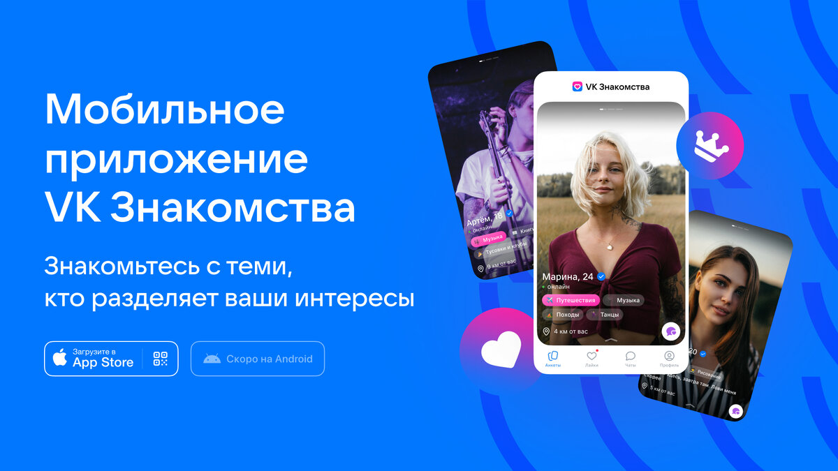 Мобильное приложение «VK Знакомства» запустили в Белоруссии | iXBT.com |  Дзен