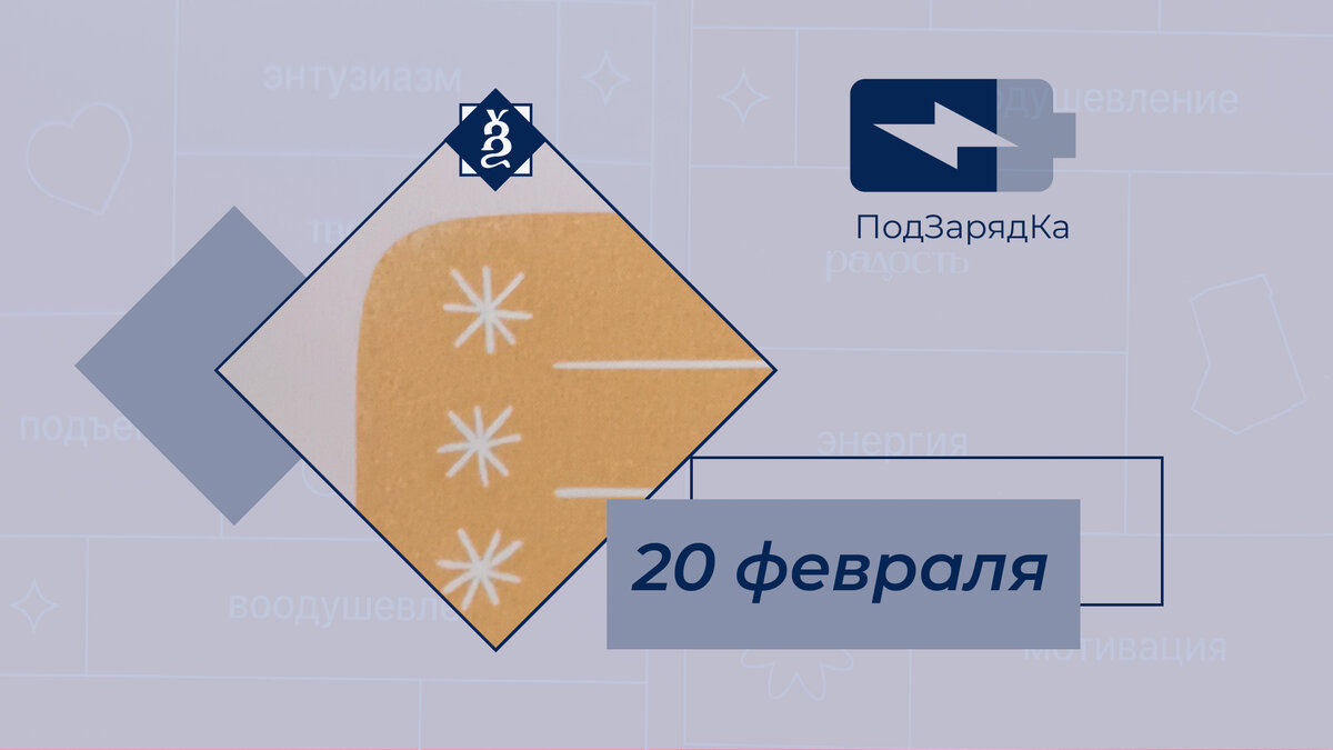Фрагмент картинки из мотивационного календаря. Полная версия с послание дня ниже