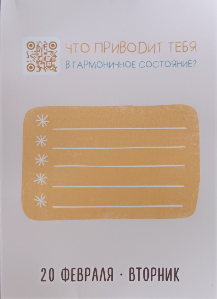 Полная версия картинки из мотивационного календаря