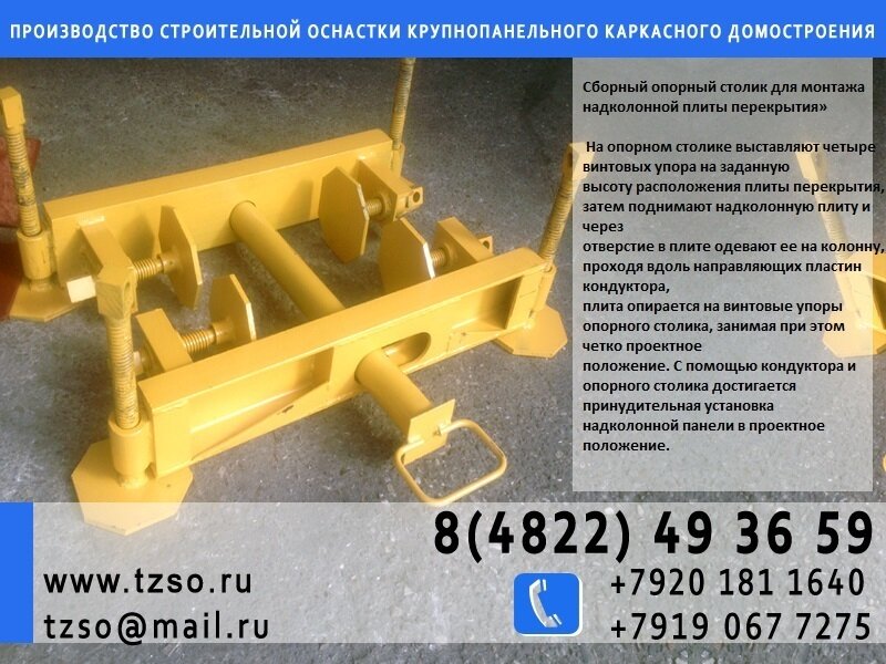 Оснастка в строительстве это Захват для жб плит Завод строительной оснастки Дзен