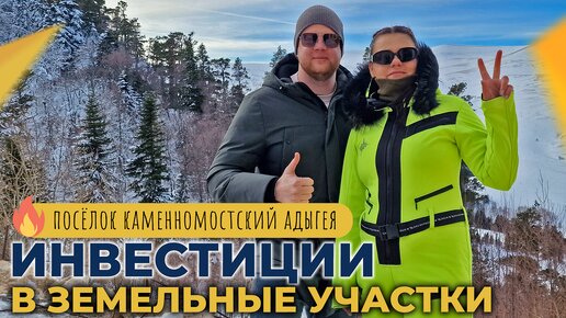 Республика АДЫГЕЯ посёлок КАМЕННОМОСТСКИЙ | Земельные УЧАСТКИ на берегу реки | Курортный БИЗНЕС