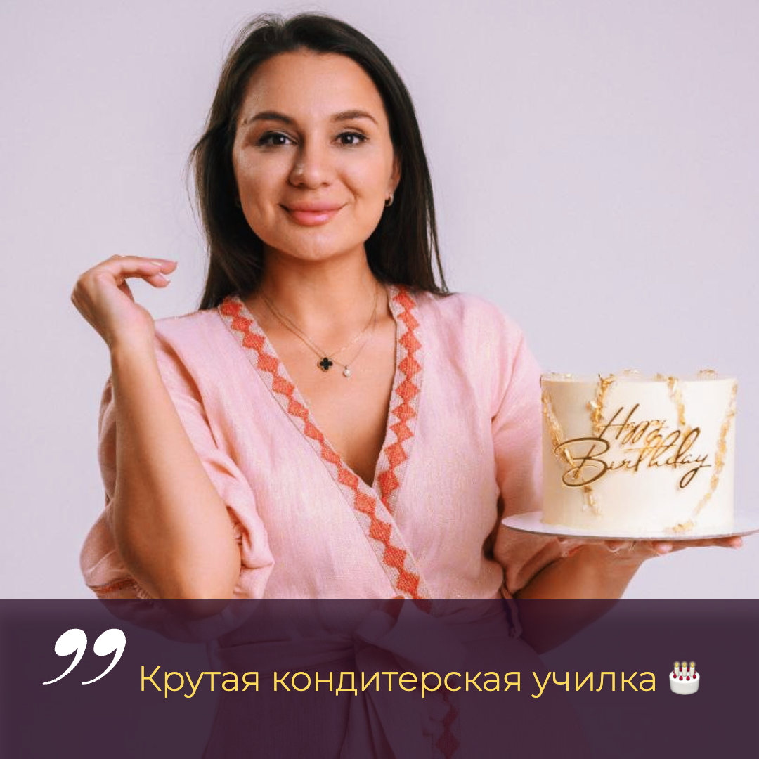 Фото Ольги с официального сайта https://olgalovecake.ru/, дизайн автора канала.