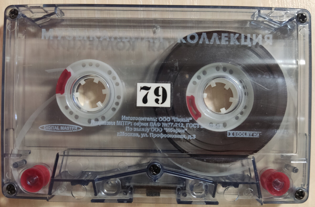 Кассета № 79