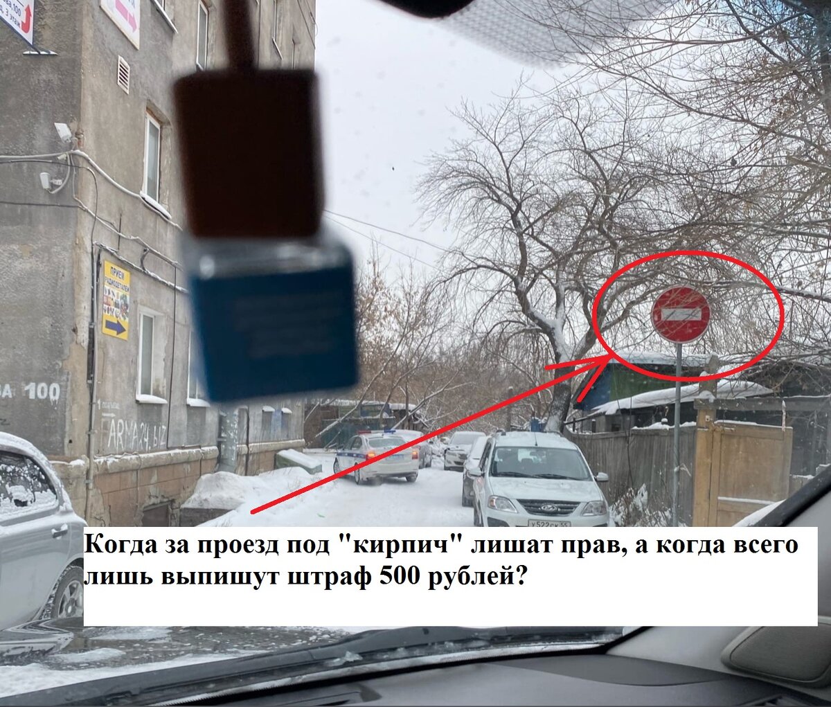 В данном случае "кирпич" установлен, для организации въезда и выезда и проехав в его зону водителю грозит штраф 500 рублей.