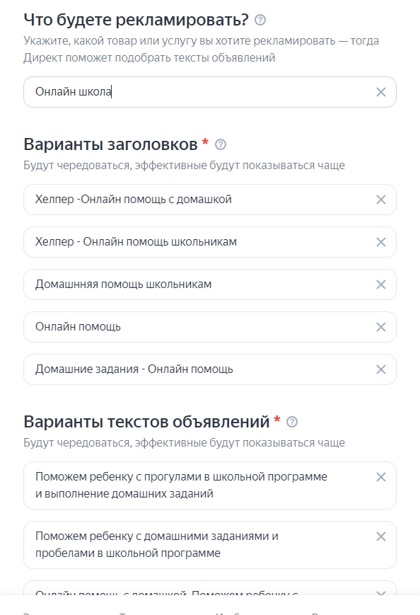 Настройка объявлений в яндекс директ