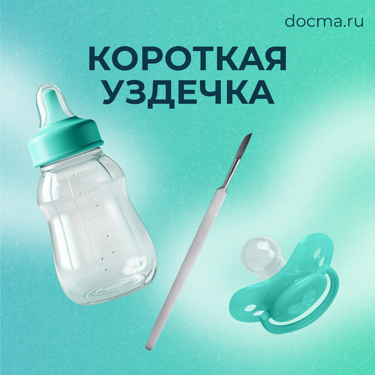 Короткая уздечка: растянется или подрезать? | Docma.ru | Дзен
