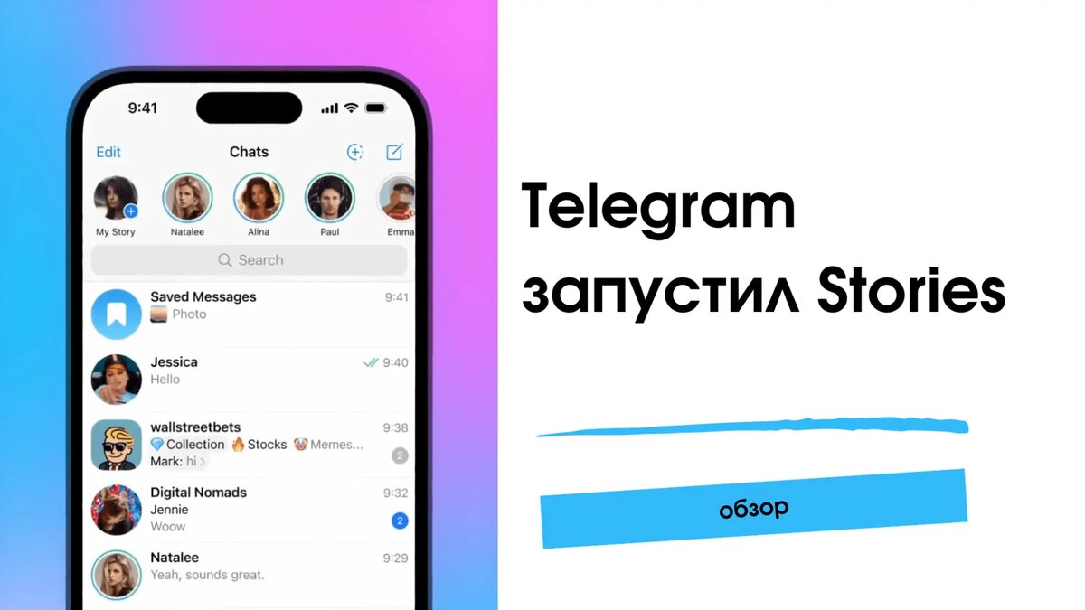 Сторис в Телеграм. Как пользоваться и зачем нужны? | ИИмхо | Дзен