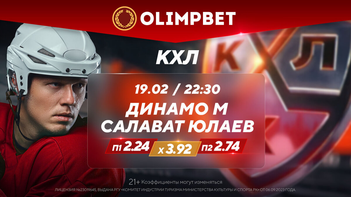 Топовые матчи понедельника в КХЛ – в коэффициентах Olimpbet | Sports.ru |  Дзен