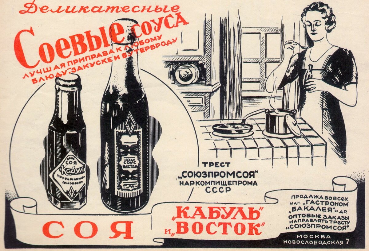 Реклама продукции треста «Союзпромсоя». СССР, 1939 год vintageposters.ru