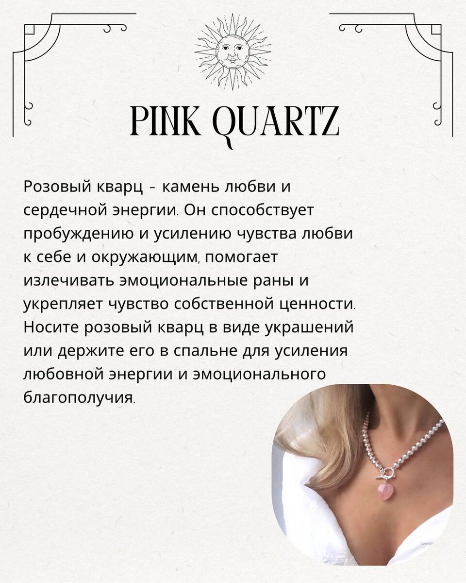 Розовый кварц