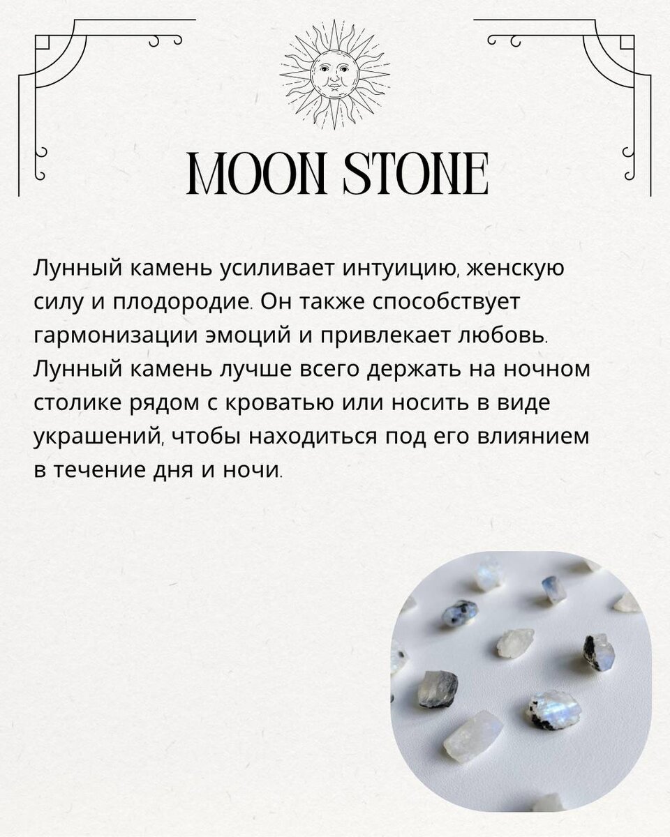 Лунный камень