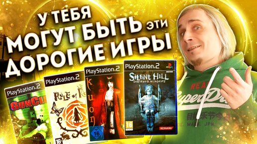 Самые дорогие игры для Playstation 2