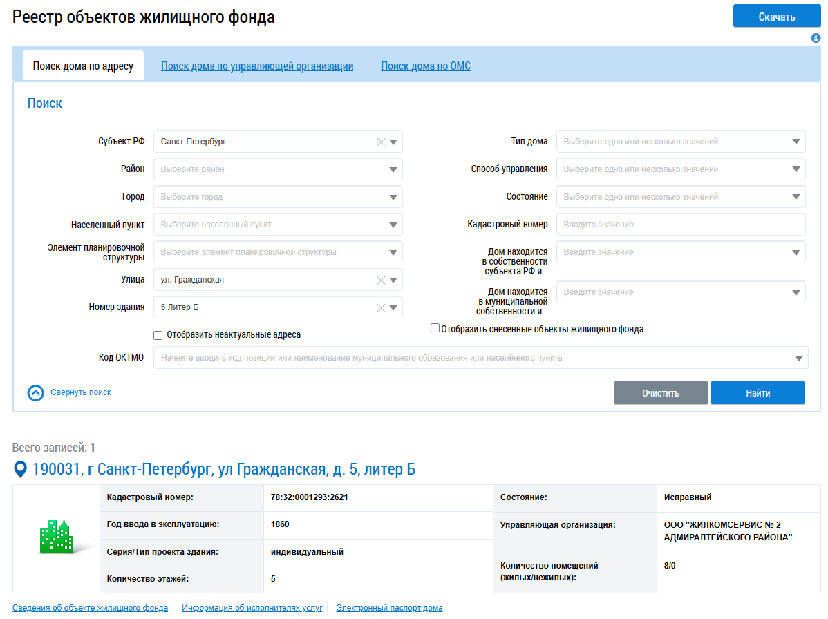 В разделах под основной таблицей можно найти контактные данные УК и договор управления МКД