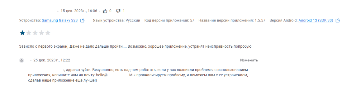 Пример обработки негативного отзыва с одного из наших кейсов