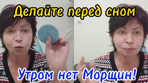 Video herunterladen: Для ВЗРОСЛЫХ ДЕВОЧЕК 50+ 😊❤😘Ночной УХОД за Возрастной Кожей.Делайте перед сном Утром нет Морщин!