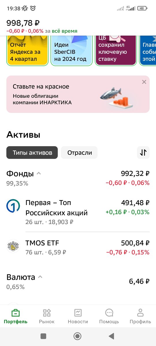 Когда я говорю о своём инвестиционном портфеле, то речь в основном идёт о моём счёте ИИС.    На платформе Jetlend инвестировать я перестал, хотя такой вид инвестиций мне приглянулся.