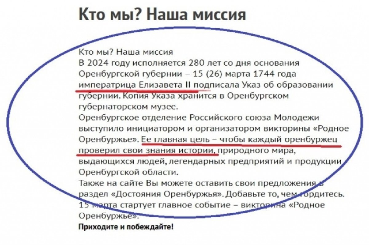    В Оренбуржье РСМ «приписал» создание губернии Елизавете II